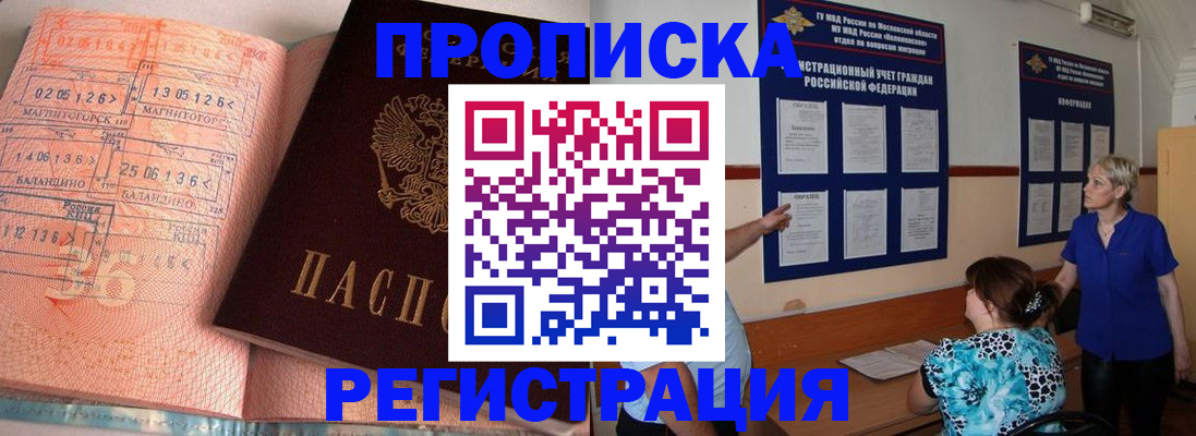 купить прописку в Усть-Джегуте